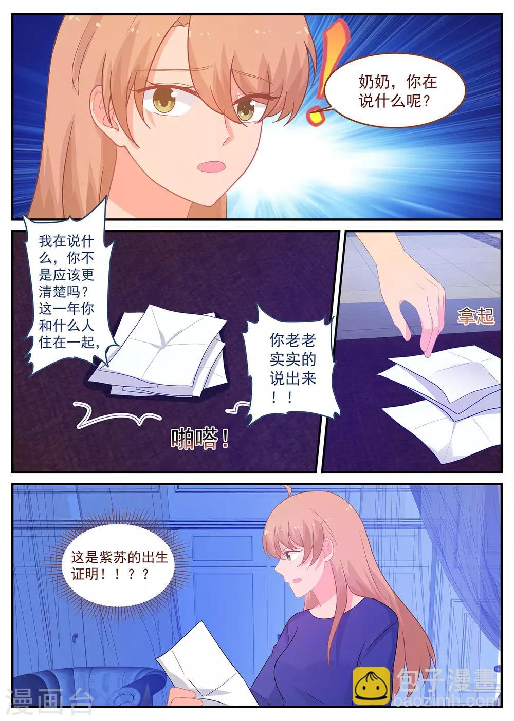 《金牌甜妻》第240话 一定要得到你 第10页