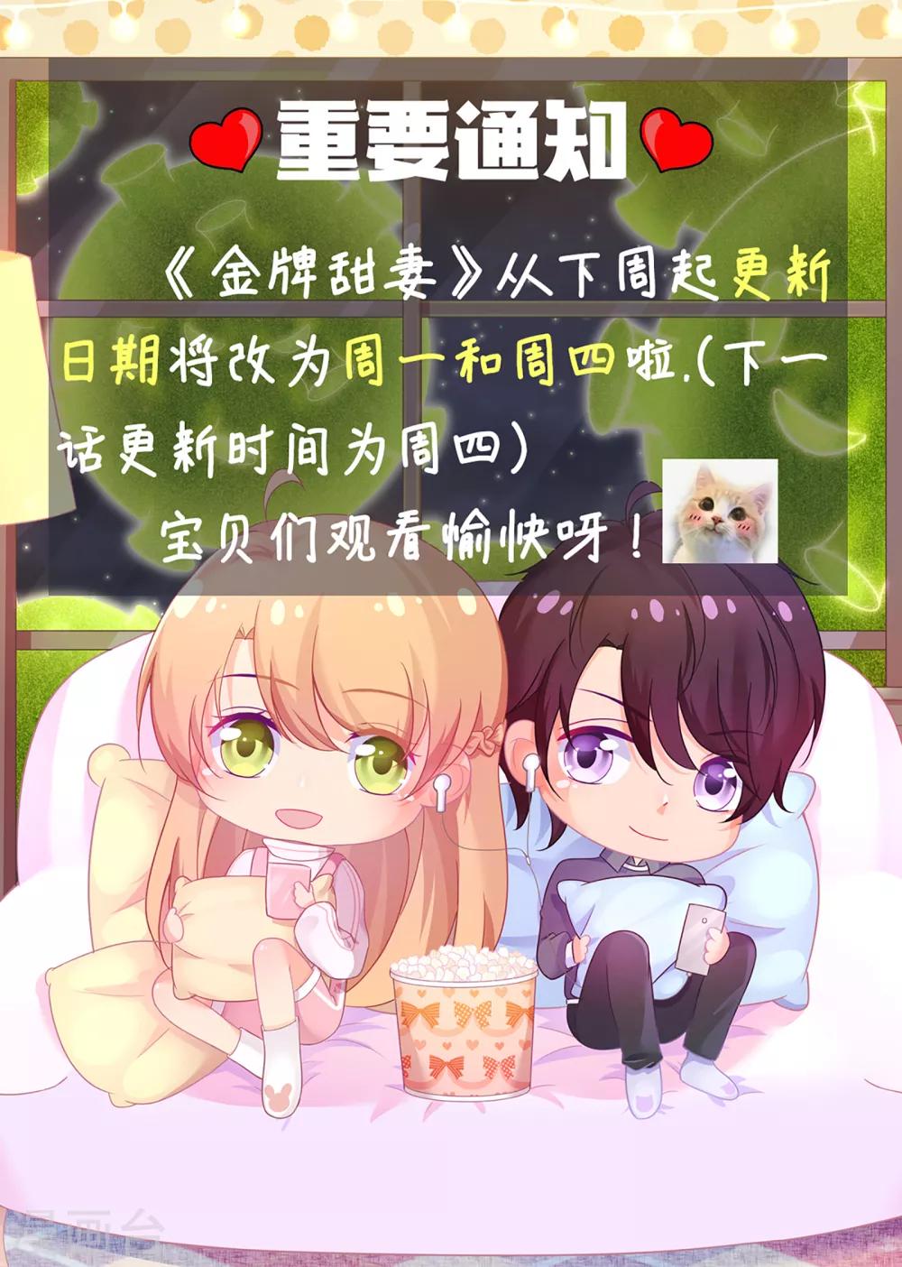 《金牌甜妻》第240话 一定要得到你 第11页