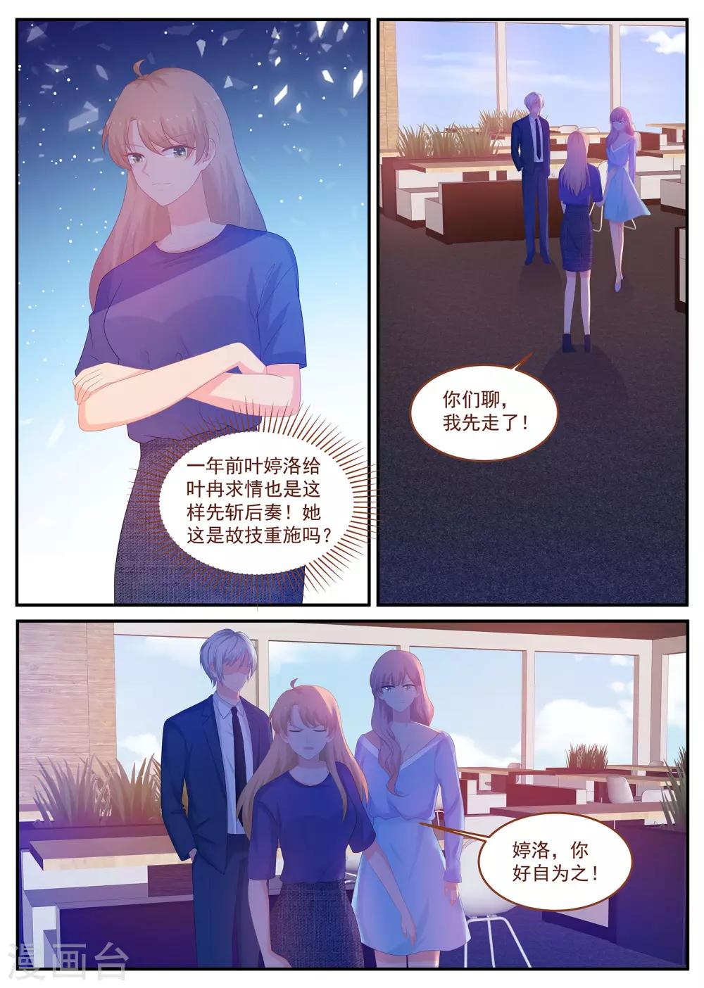 《金牌甜妻》第240话 一定要得到你 第1页