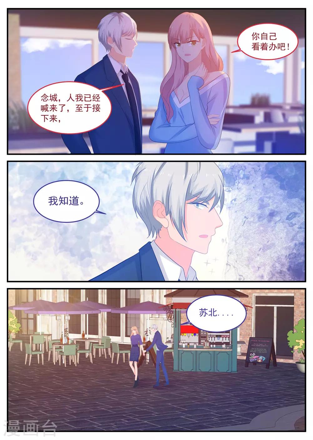 《金牌甜妻》第240话 一定要得到你 第2页