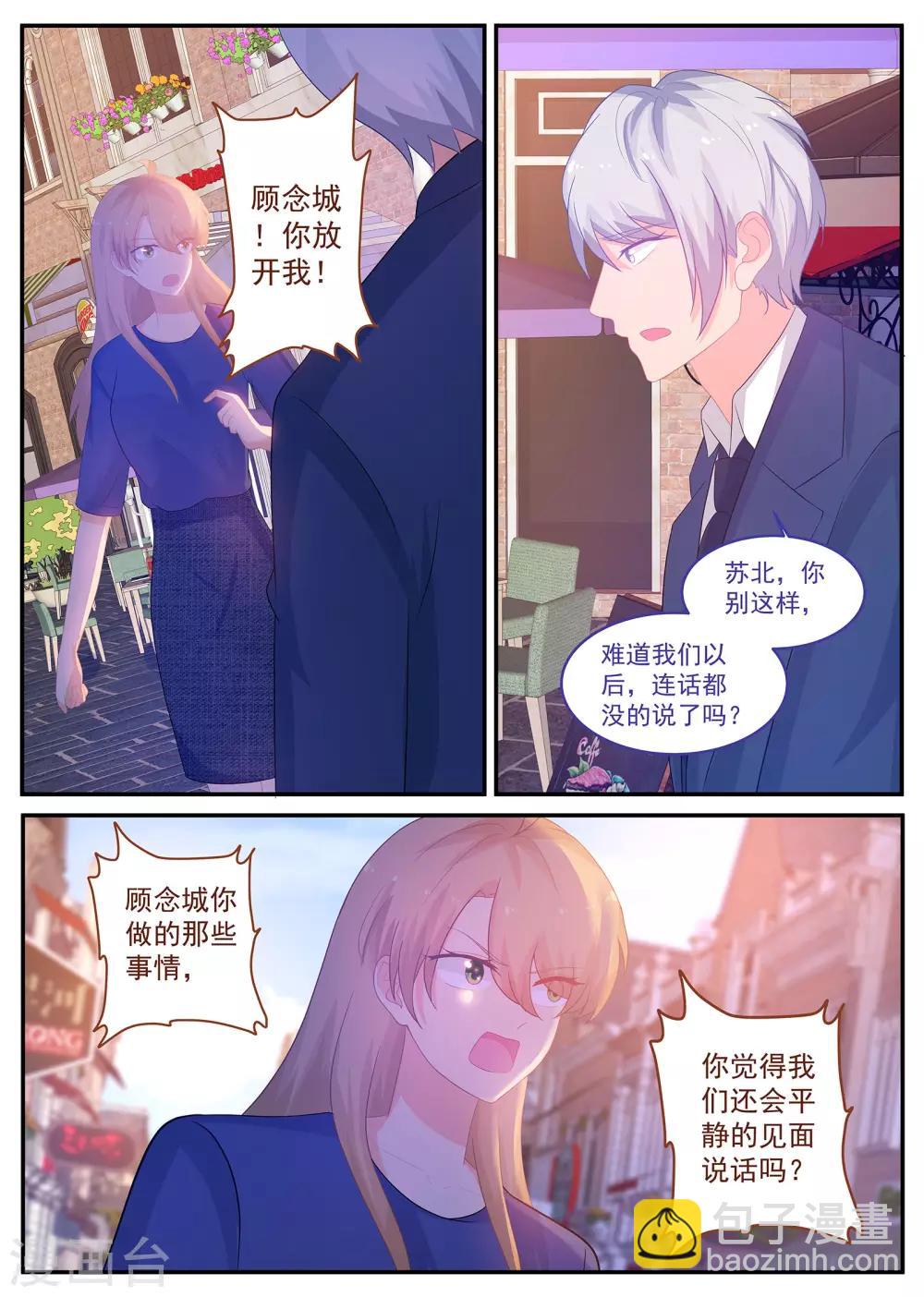 《金牌甜妻》第240话 一定要得到你 第3页
