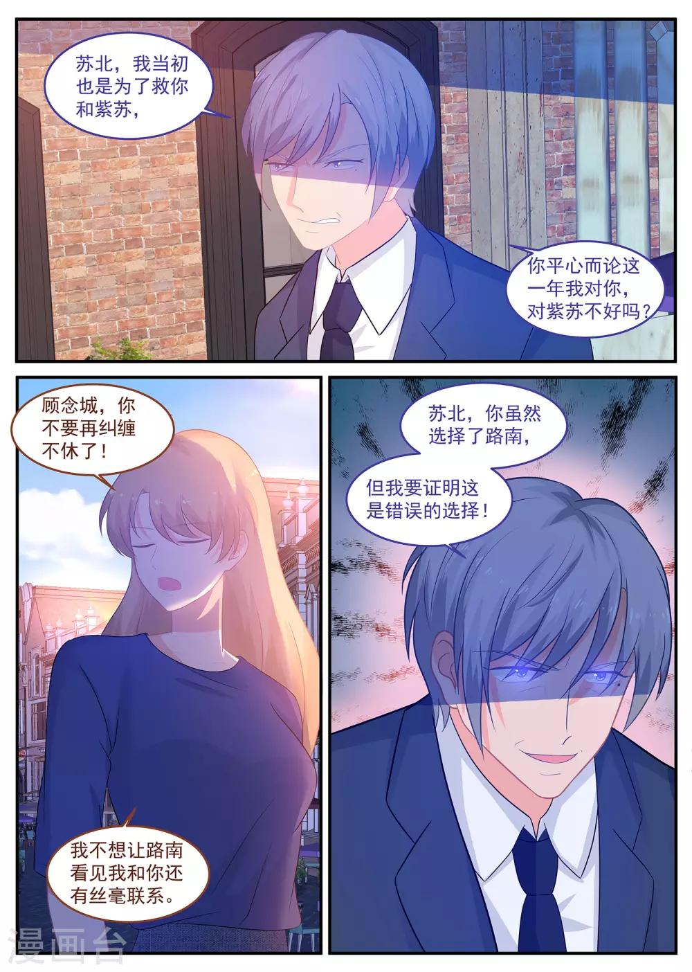 《金牌甜妻》第240话 一定要得到你 第4页