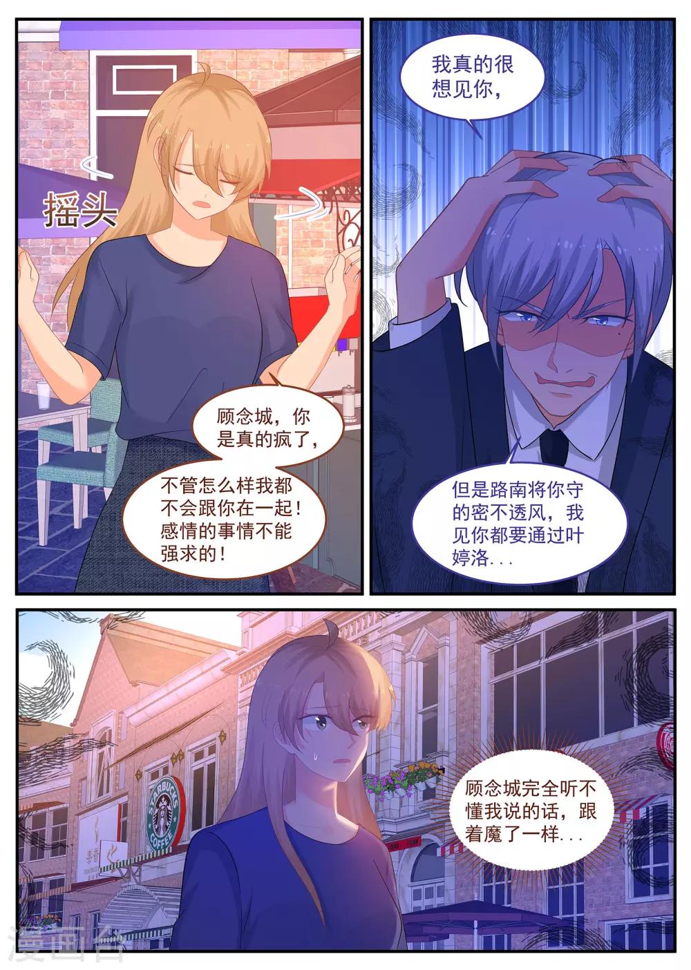 《金牌甜妻》第240话 一定要得到你 第5页