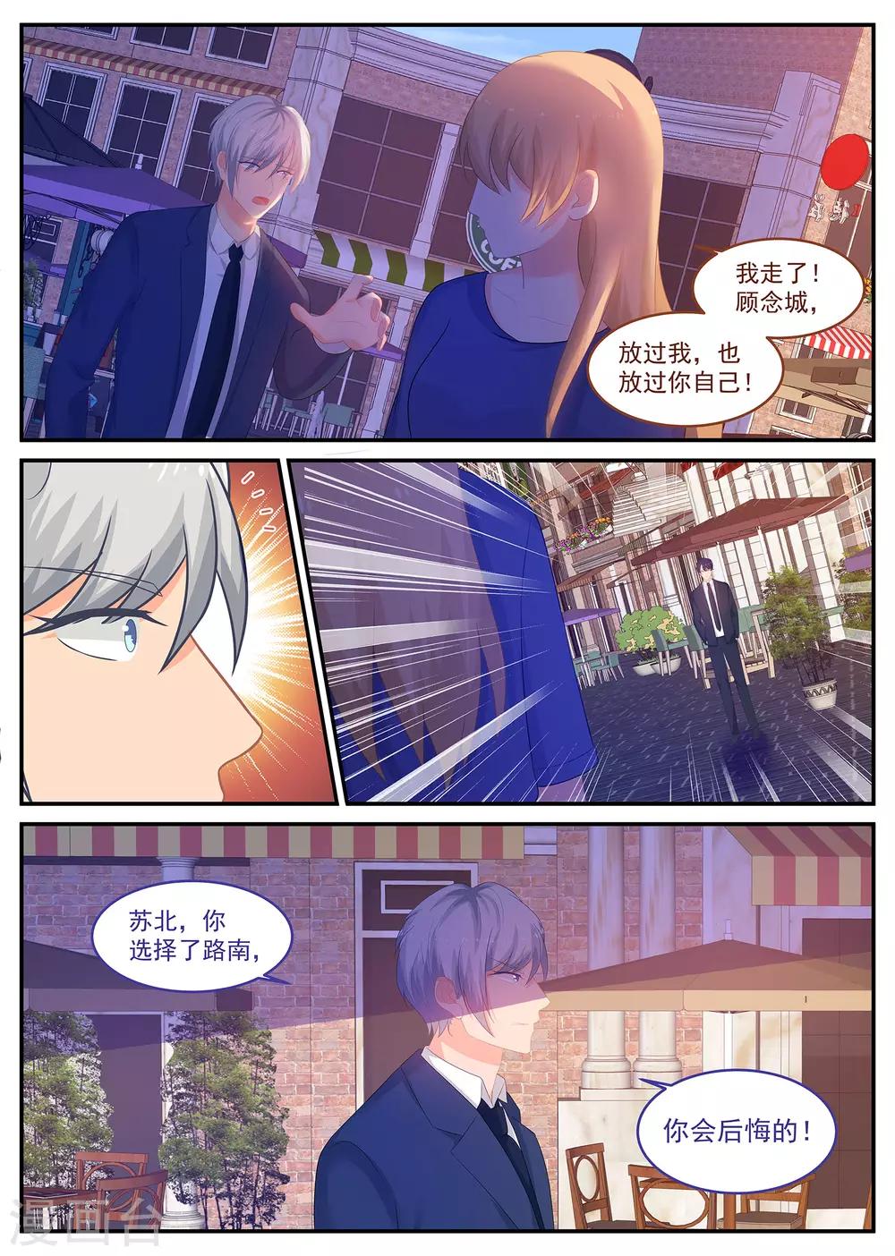 《金牌甜妻》第240话 一定要得到你 第6页