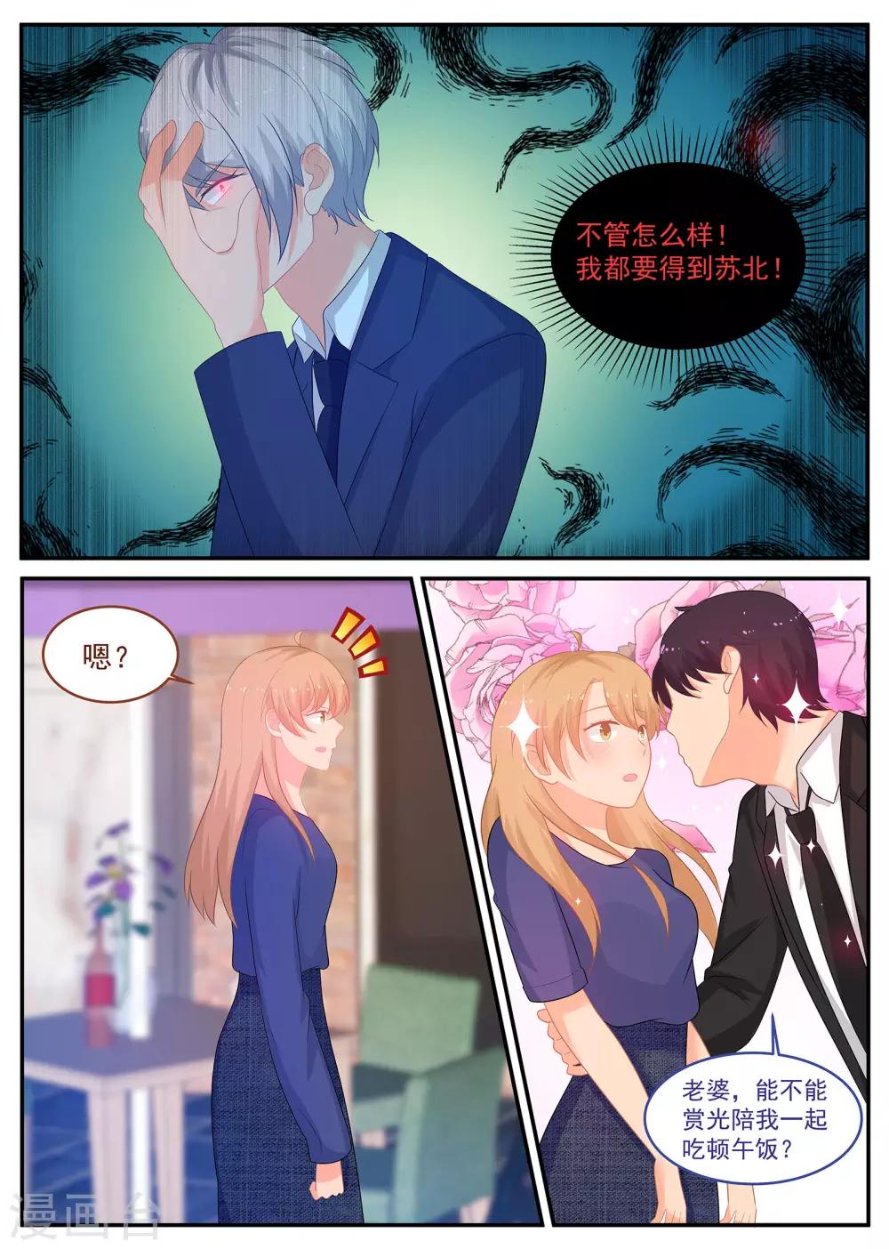 《金牌甜妻》第240话 一定要得到你 第7页