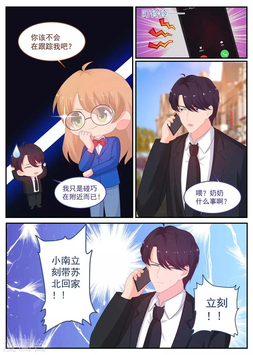 《金牌甜妻》第240话 一定要得到你 第8页