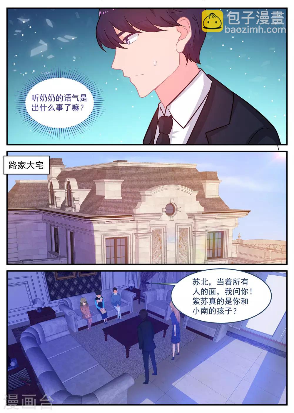 《金牌甜妻》第240话 一定要得到你 第9页