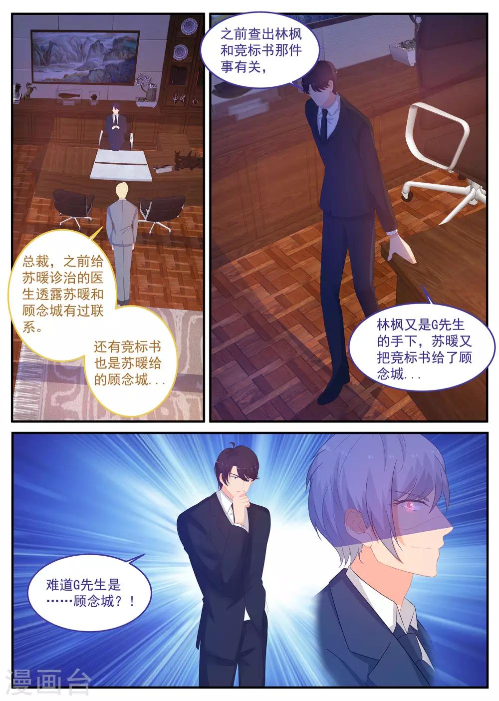 《金牌甜妻》第242话 G先生的身份 第10页