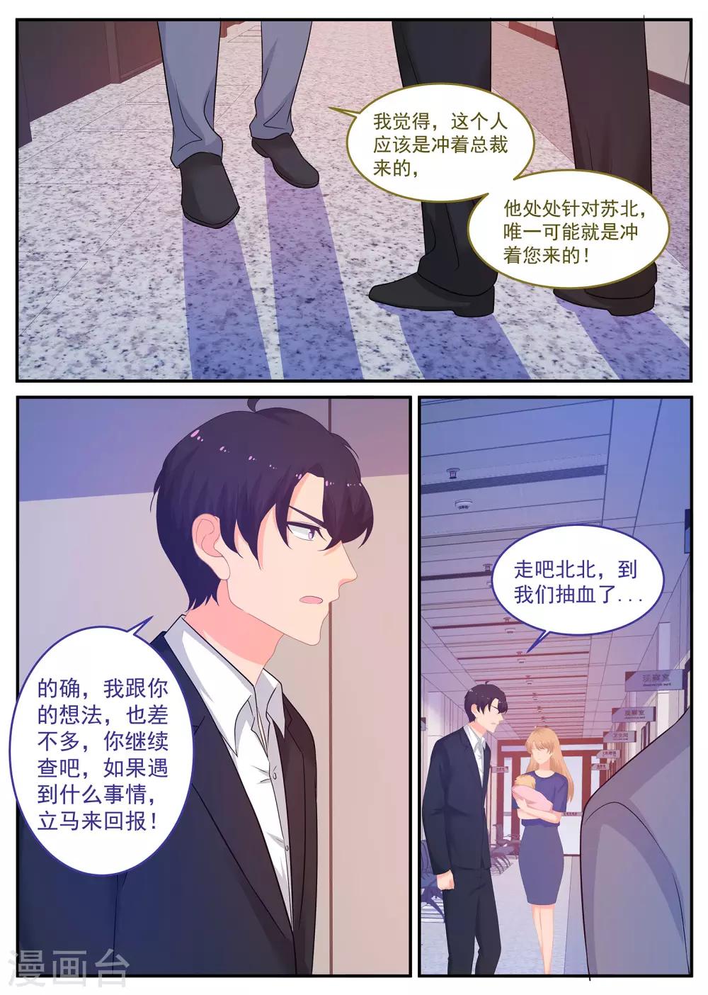 《金牌甜妻》第242话 G先生的身份 第2页