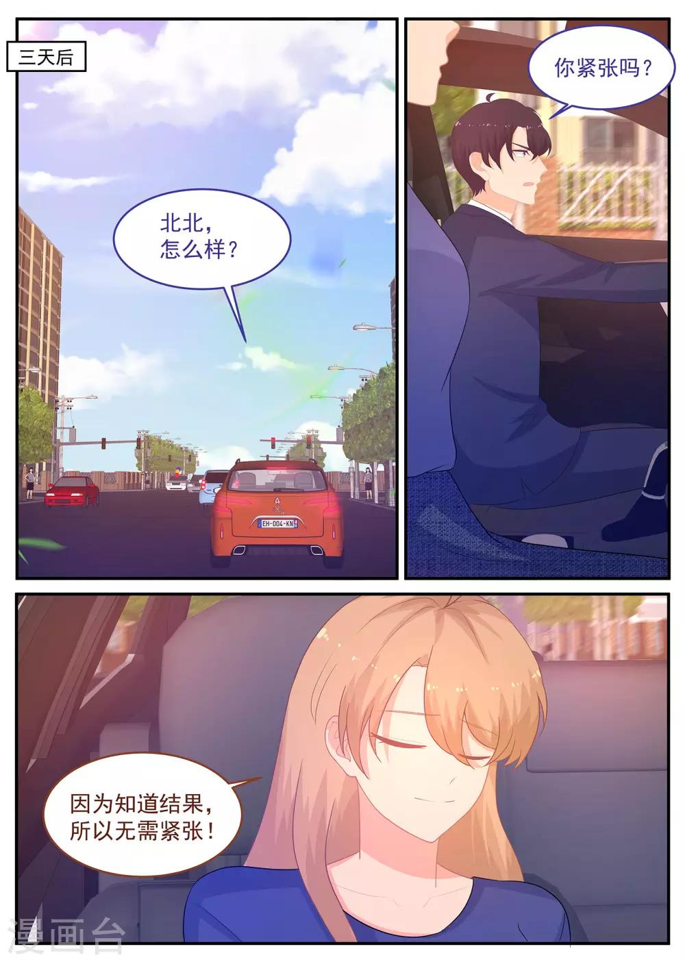 《金牌甜妻》第242话 G先生的身份 第3页