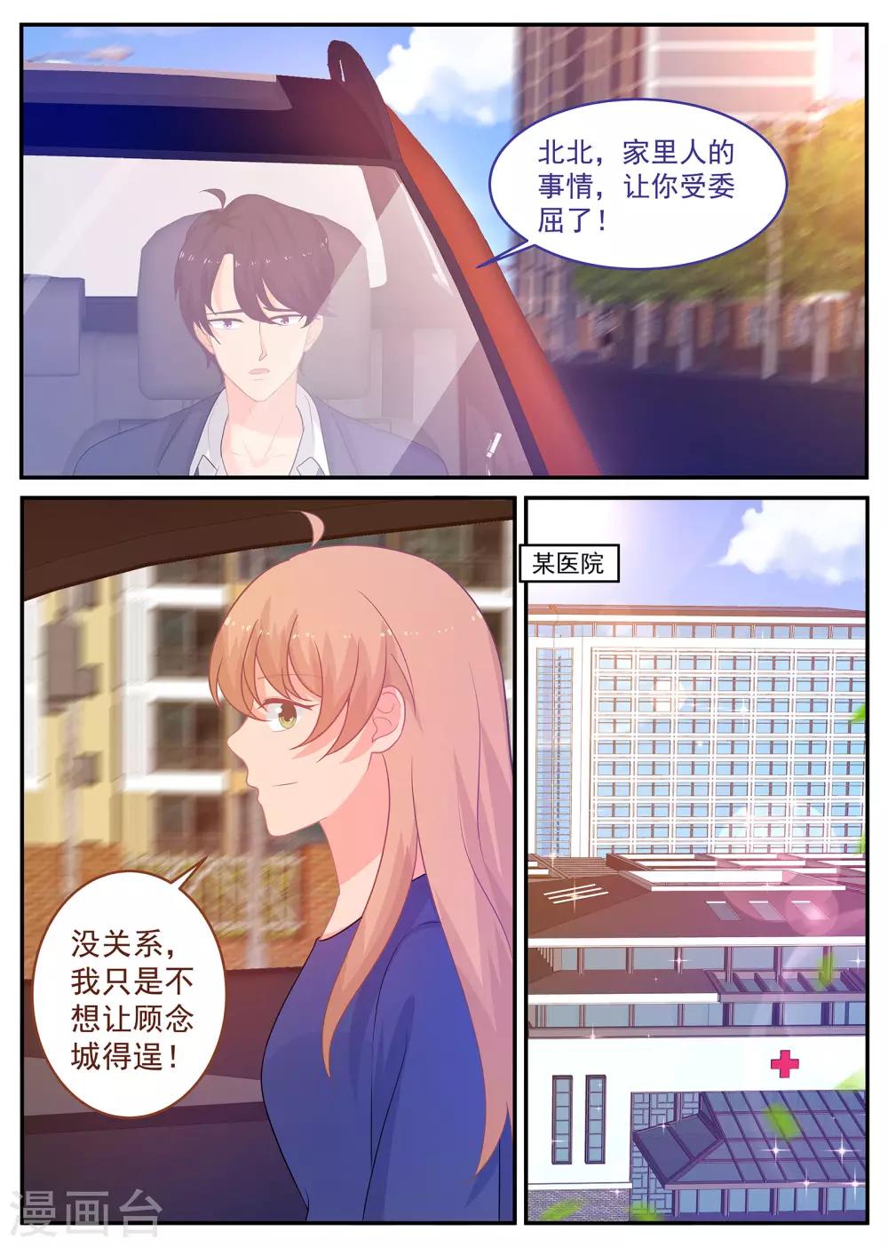《金牌甜妻》第242话 G先生的身份 第4页