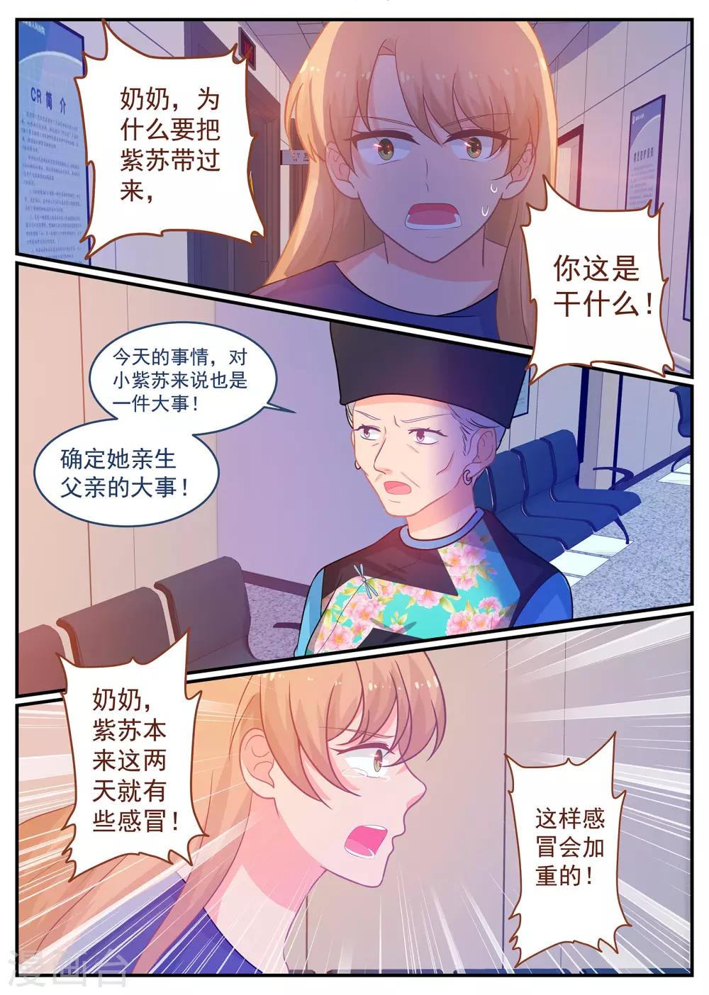 《金牌甜妻》第242话 G先生的身份 第6页