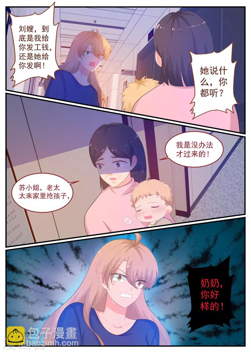 《金牌甜妻》第242话 G先生的身份 第7页