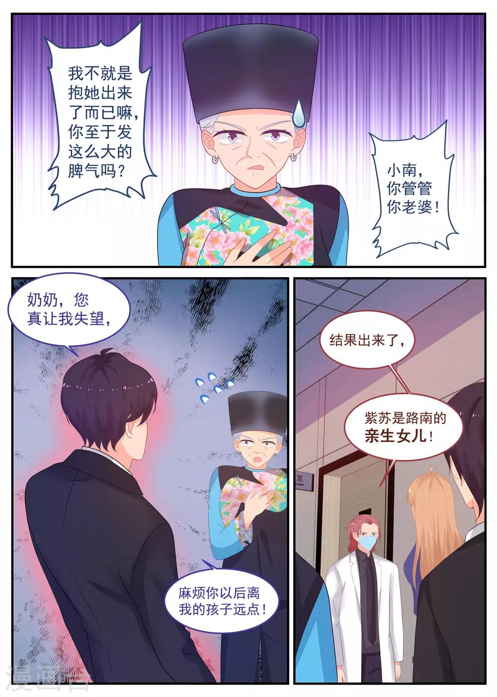 《金牌甜妻》第242话 G先生的身份 第8页
