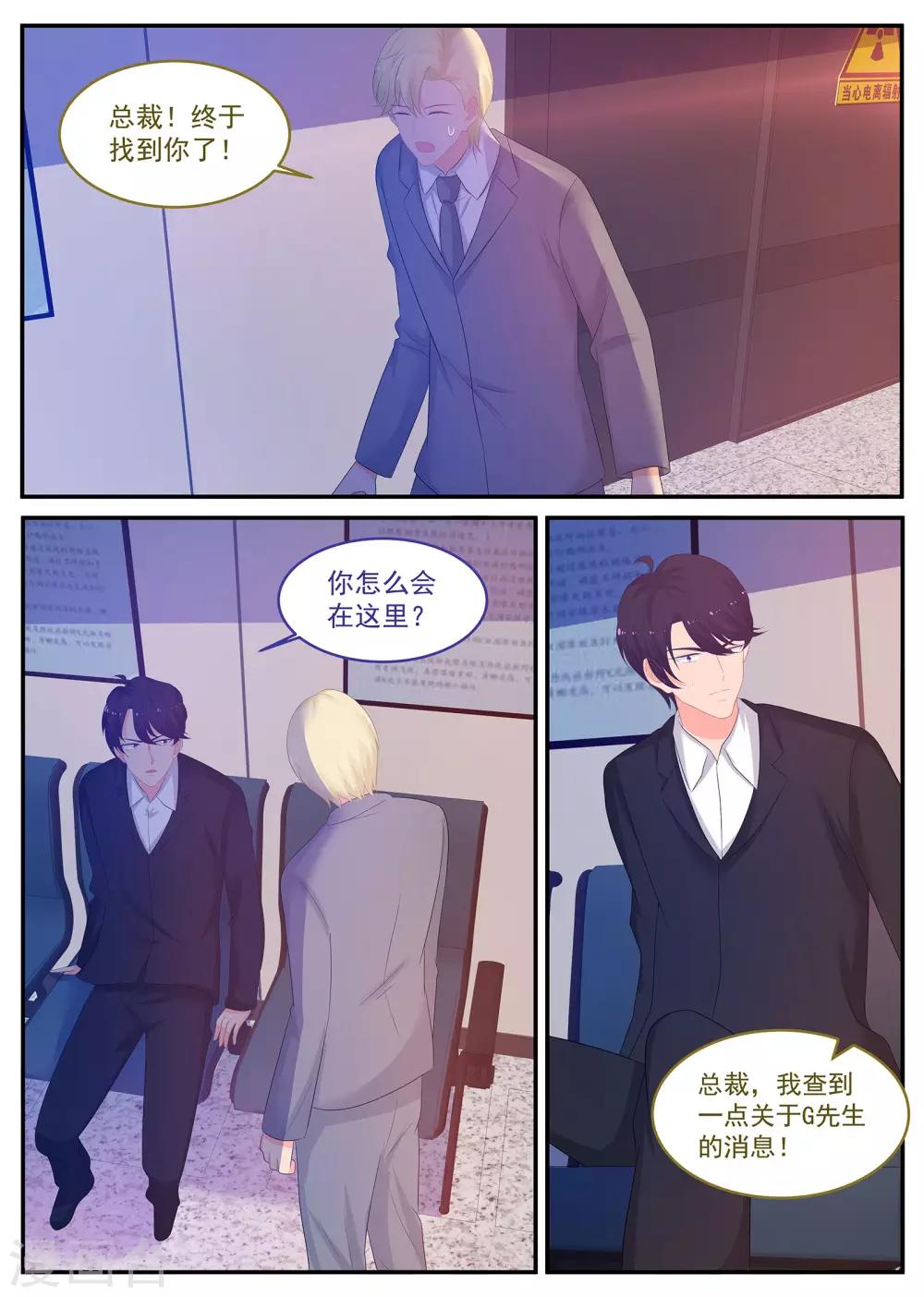 《金牌甜妻》第241话 这份礼物如何？ 第10页