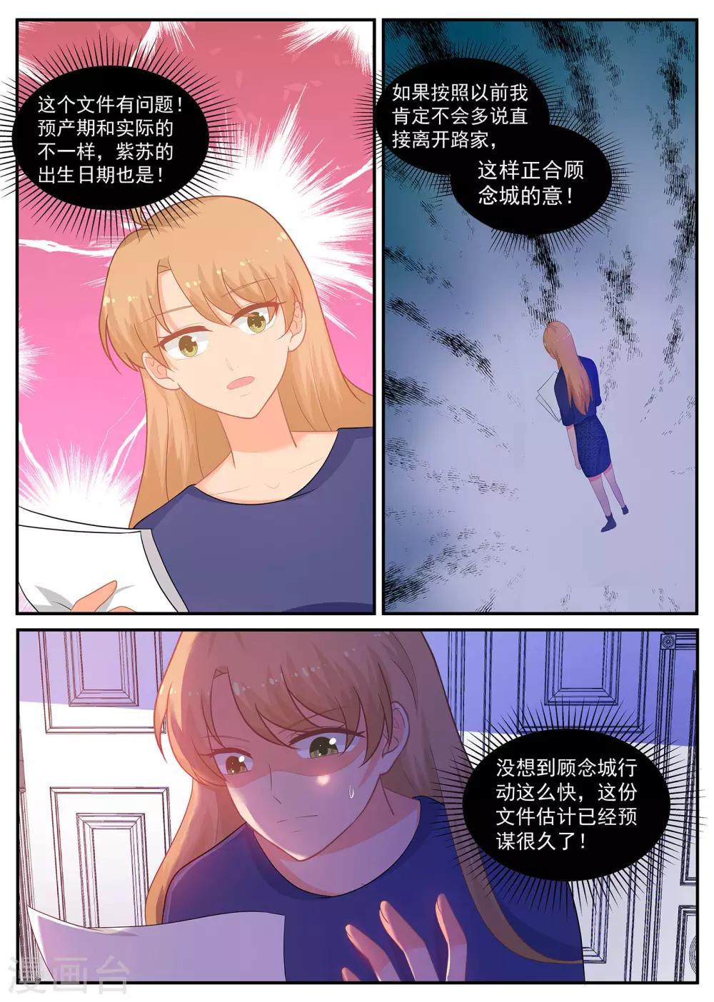 《金牌甜妻》第241话 这份礼物如何？ 第1页
