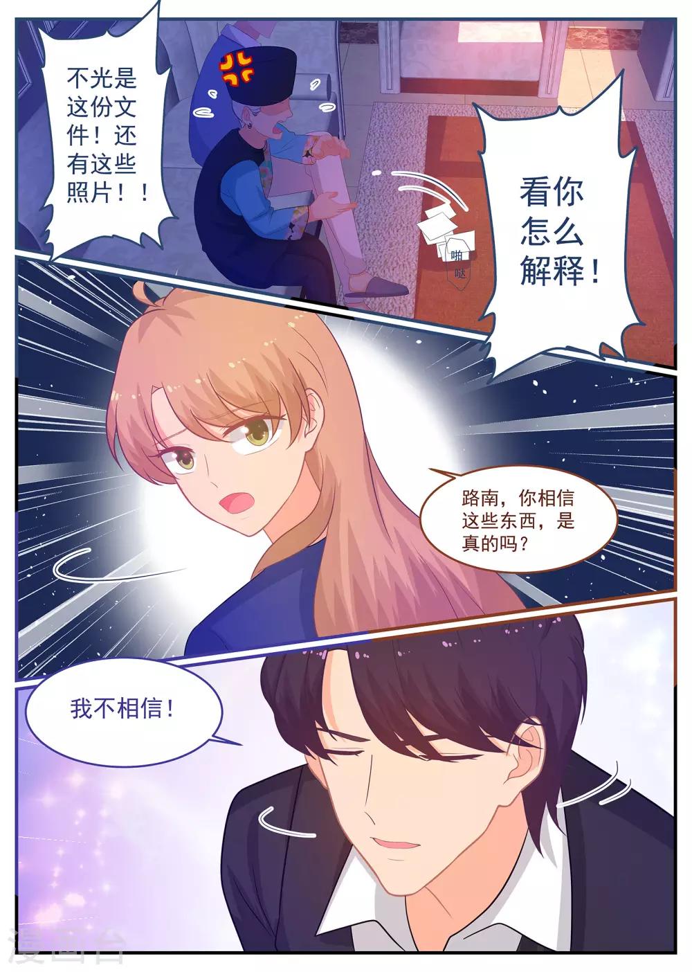 《金牌甜妻》第241话 这份礼物如何？ 第2页