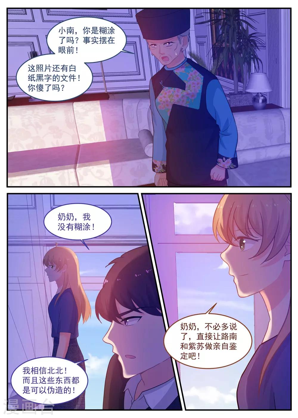 《金牌甜妻》第241话 这份礼物如何？ 第3页