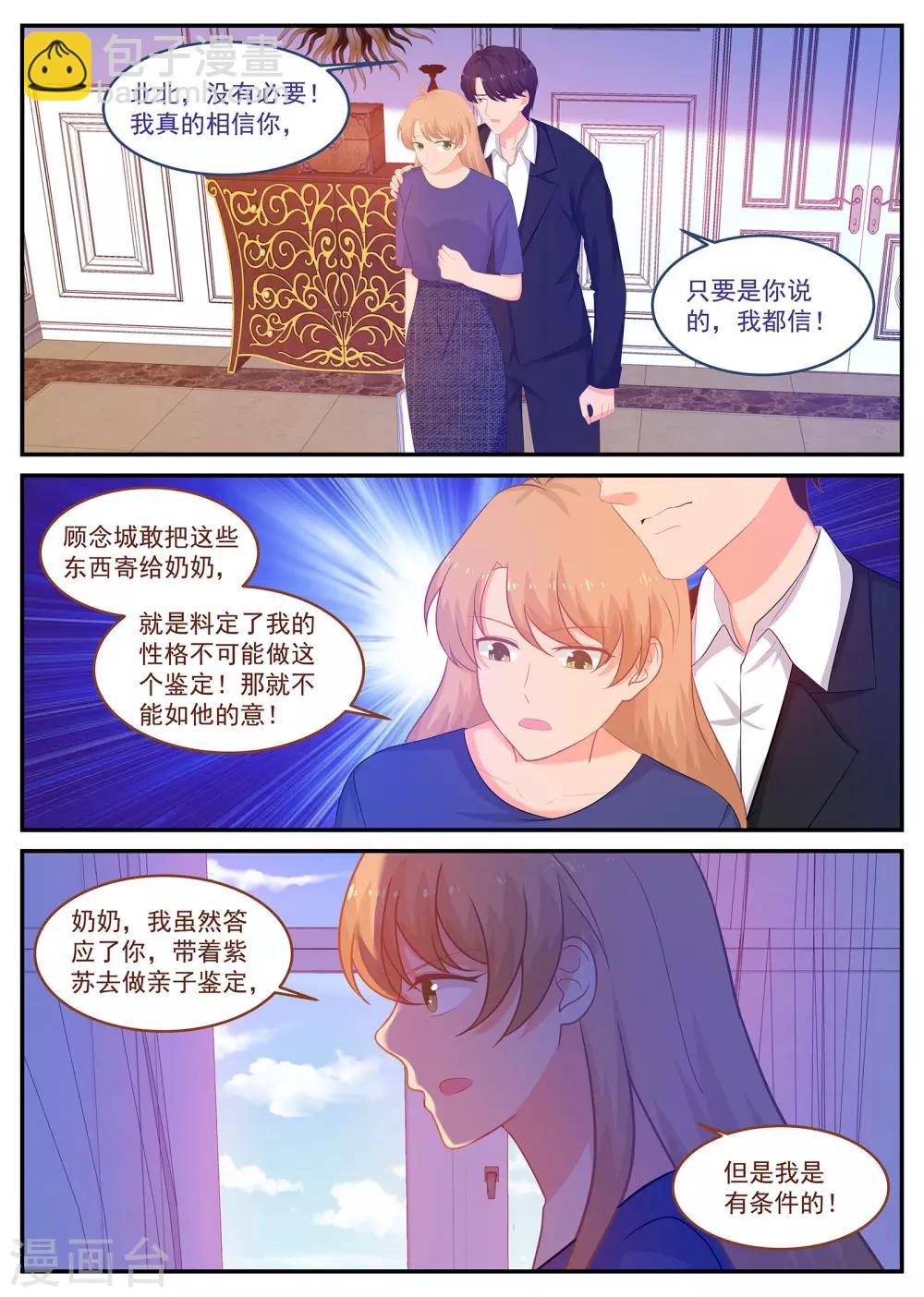 《金牌甜妻》第241话 这份礼物如何？ 第4页