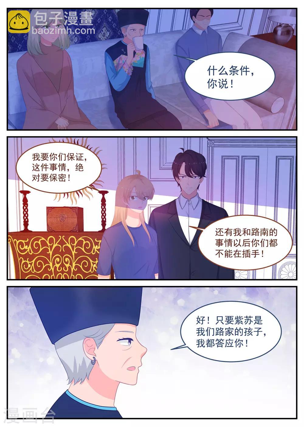 《金牌甜妻》第241话 这份礼物如何？ 第5页