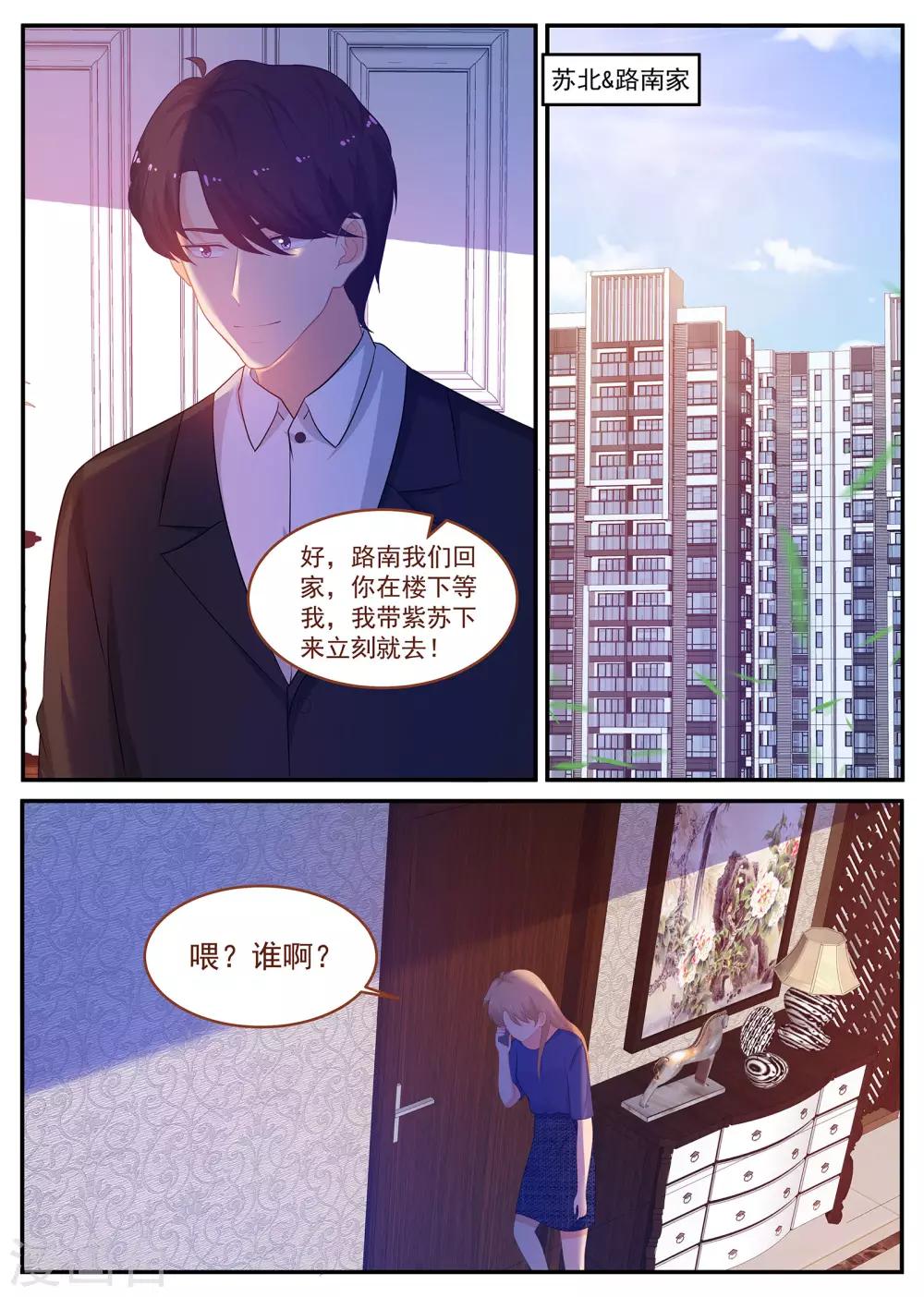 《金牌甜妻》第241话 这份礼物如何？ 第6页