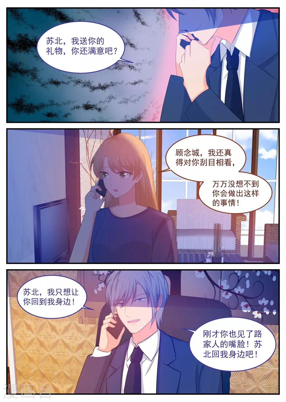 《金牌甜妻》第241话 这份礼物如何？ 第7页