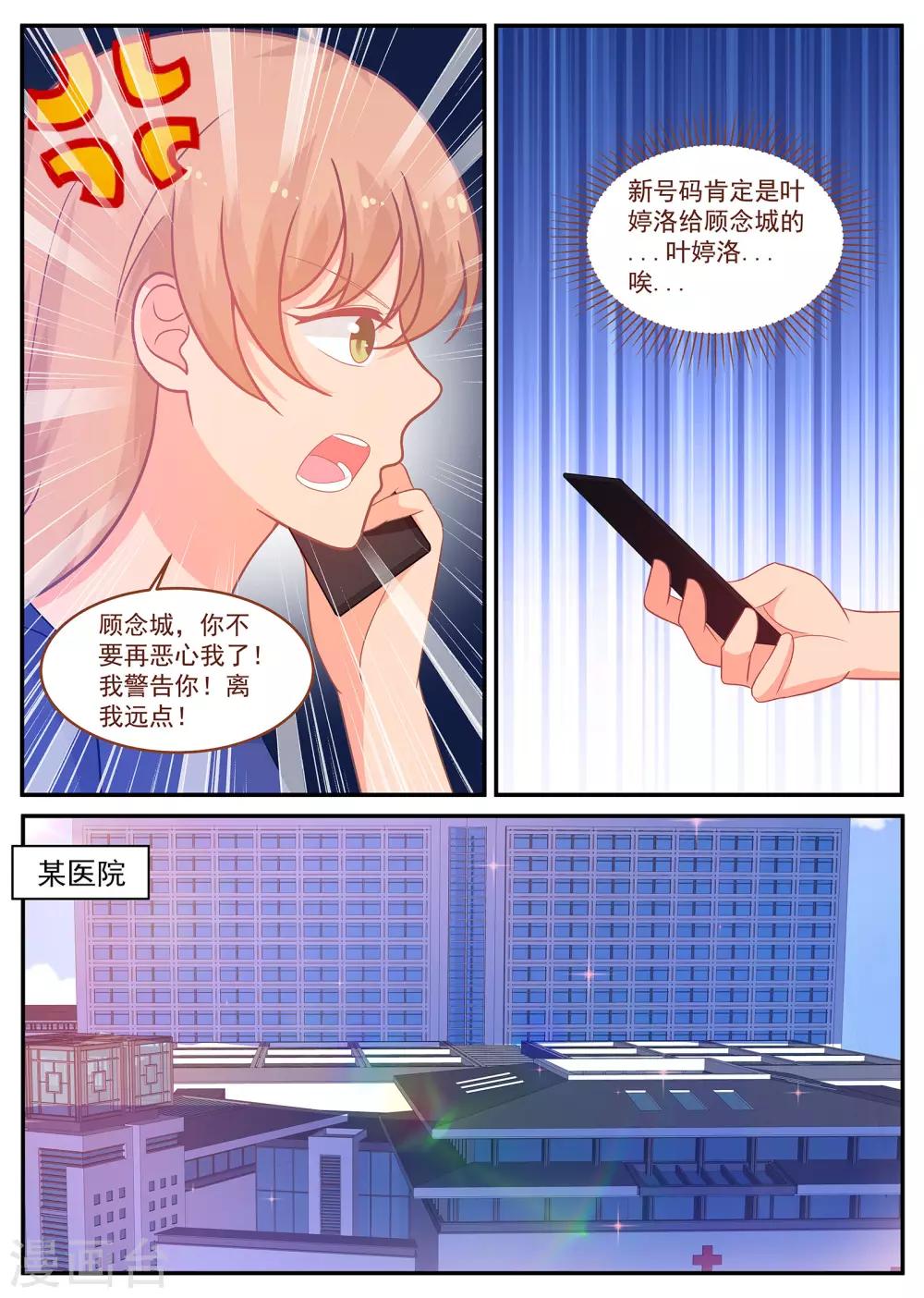 《金牌甜妻》第241话 这份礼物如何？ 第8页