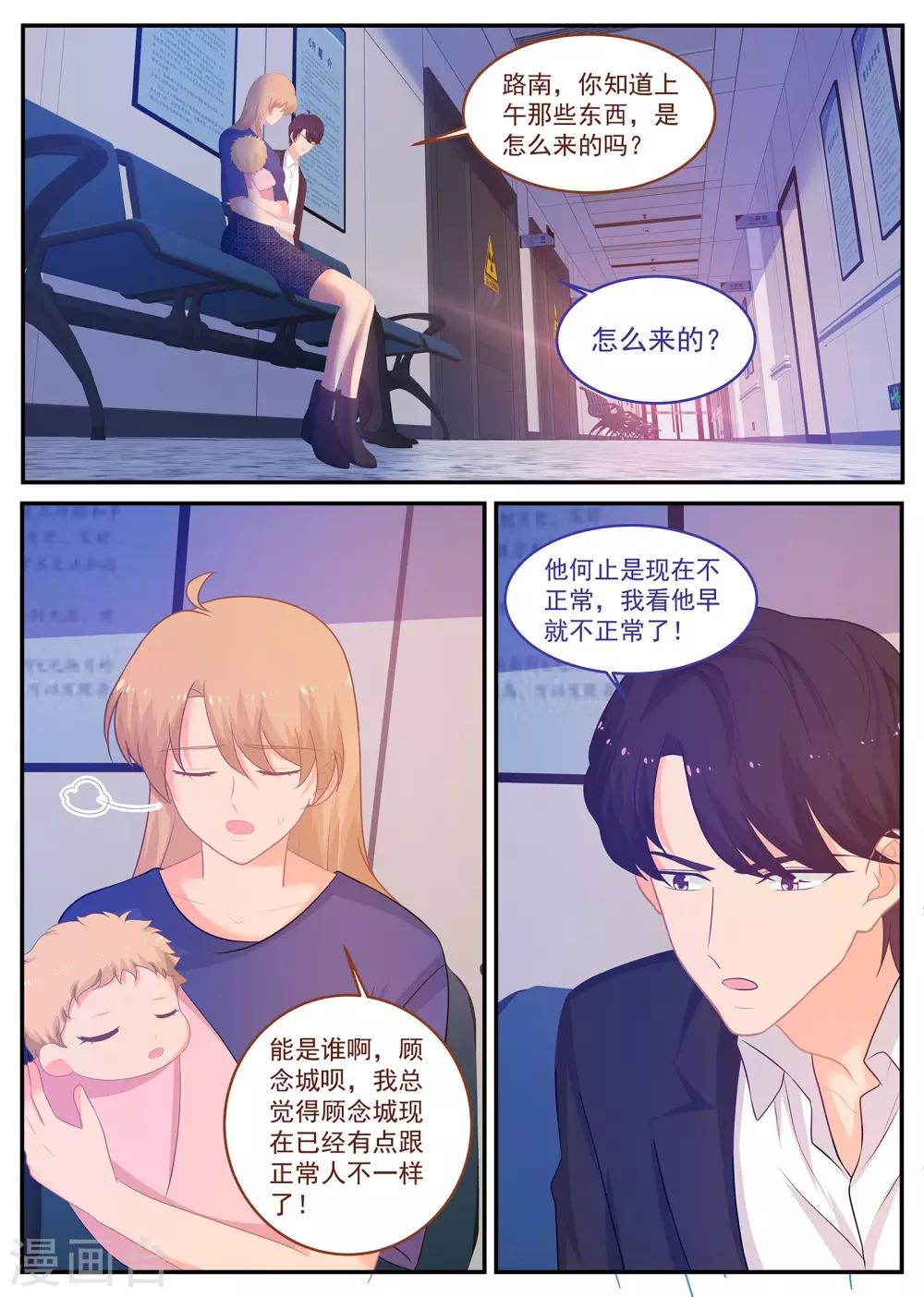 《金牌甜妻》第241话 这份礼物如何？ 第9页