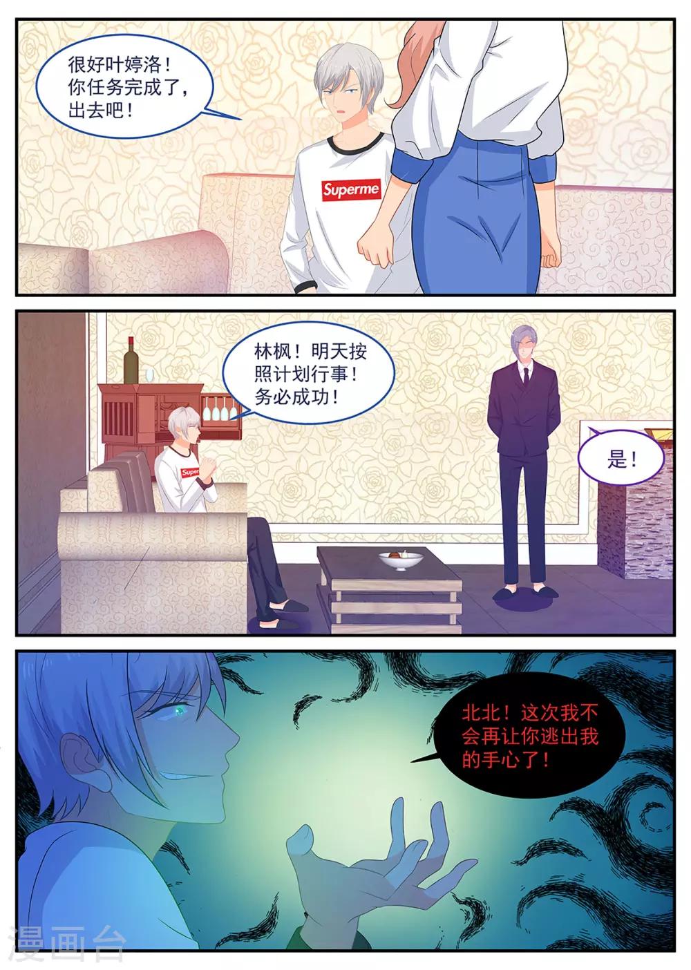 《金牌甜妻》第243话 他让人害怕 第10页