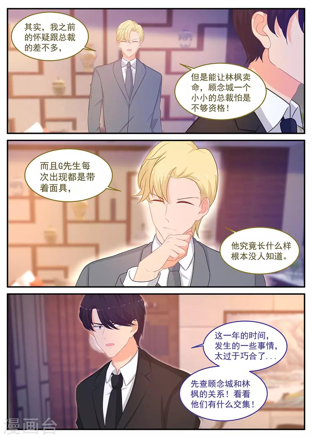 《金牌甜妻》第243话 他让人害怕 第1页