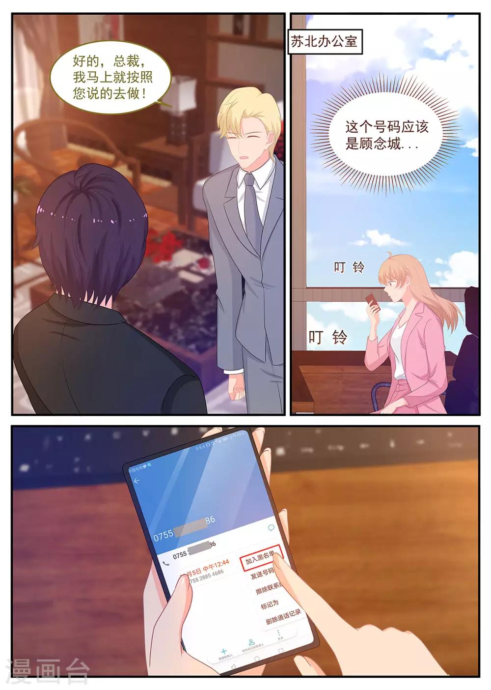 《金牌甜妻》第243话 他让人害怕 第2页