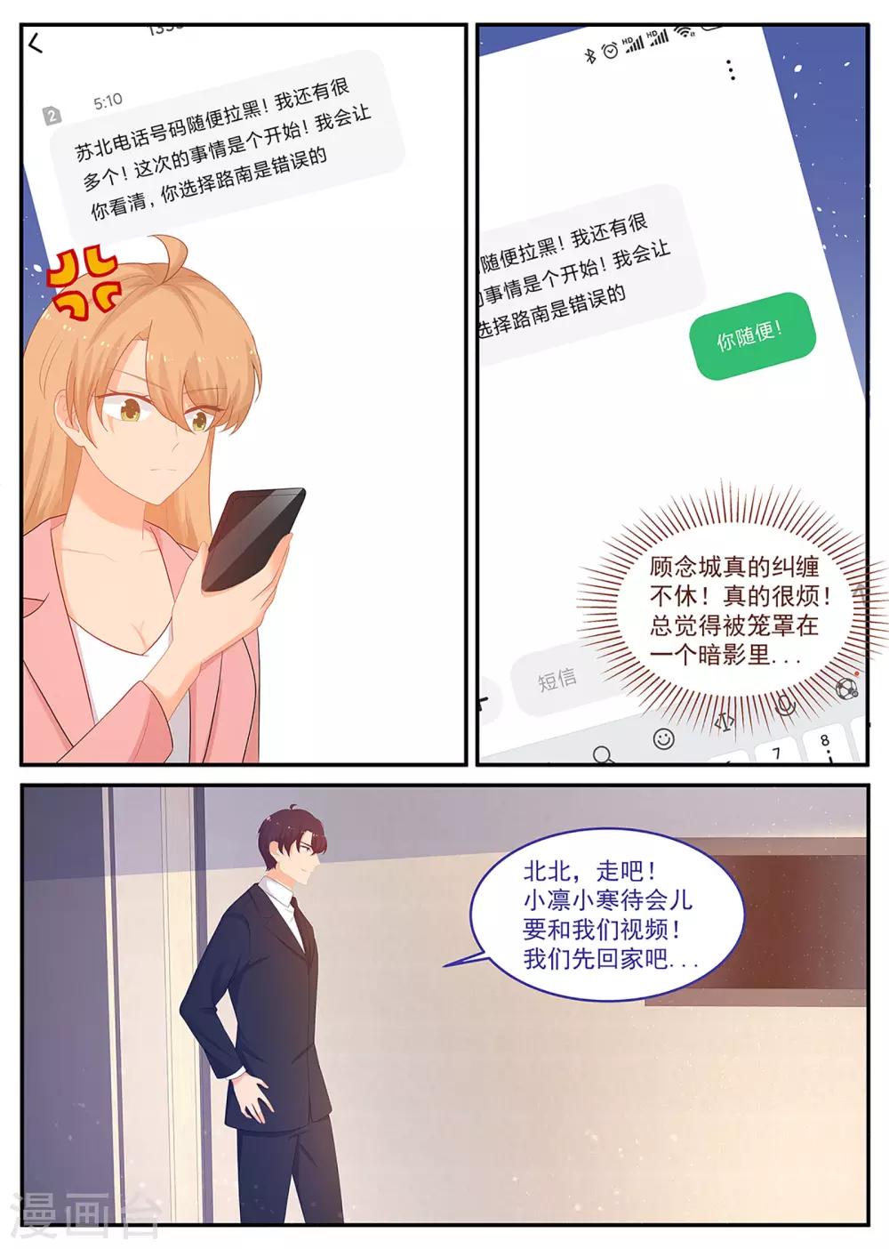 《金牌甜妻》第243话 他让人害怕 第3页