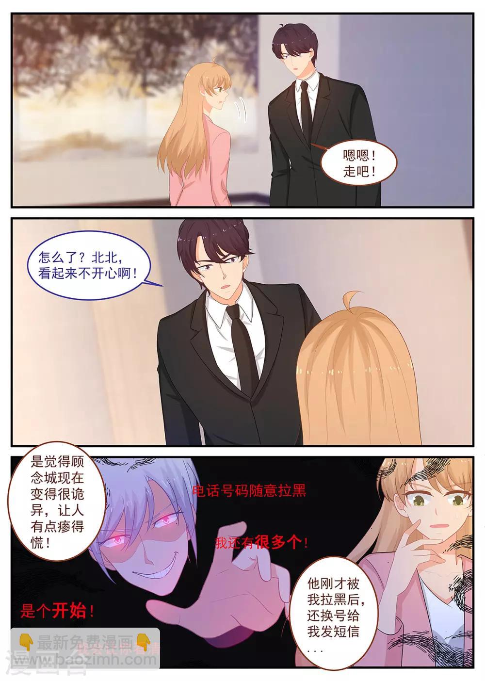 《金牌甜妻》第243话 他让人害怕 第4页