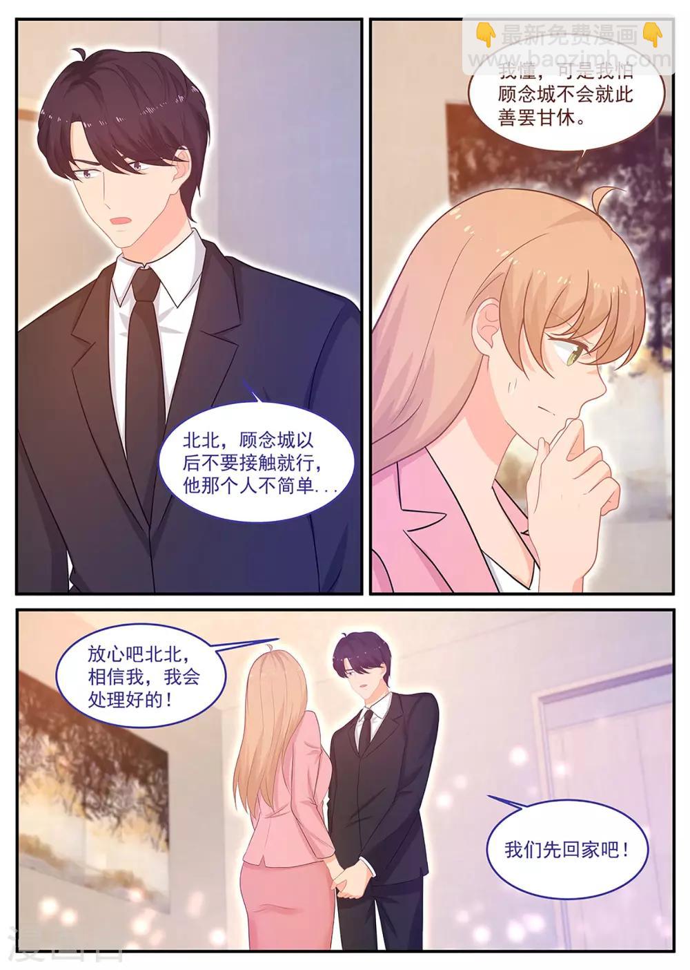 《金牌甜妻》第243话 他让人害怕 第5页