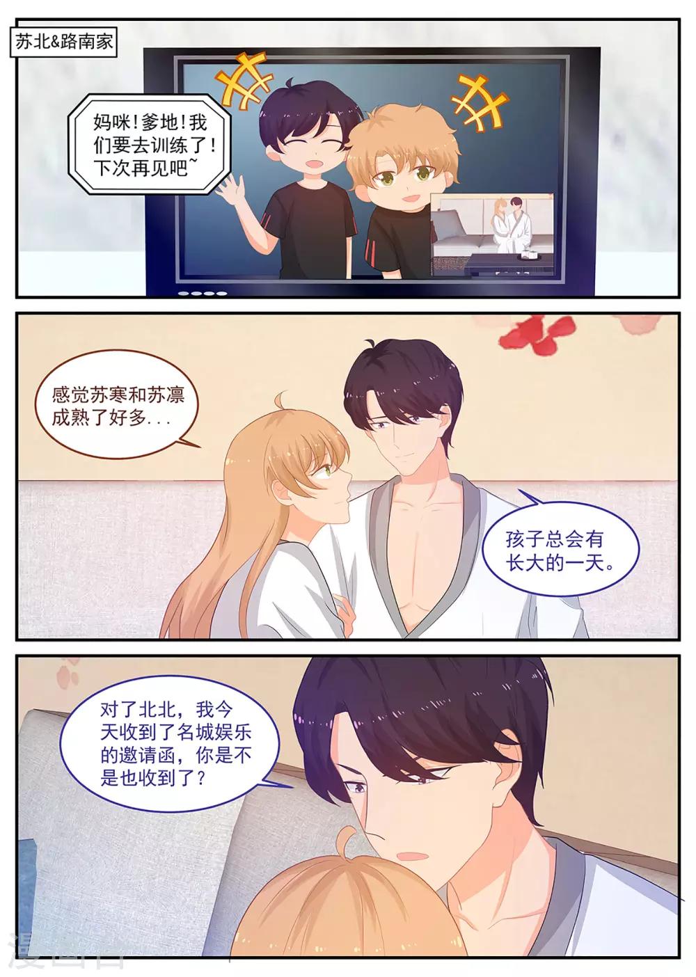 《金牌甜妻》第243话 他让人害怕 第6页