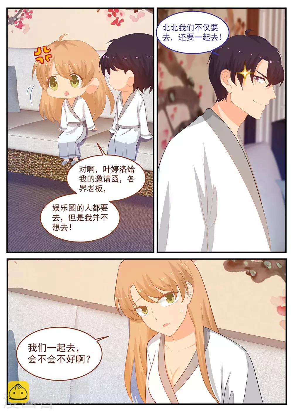 《金牌甜妻》第243话 他让人害怕 第7页