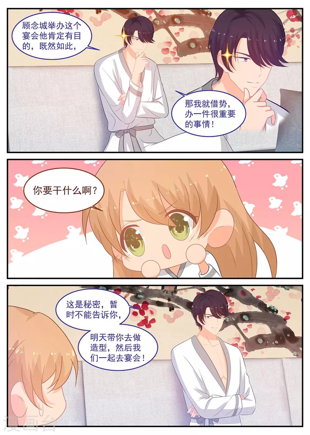 《金牌甜妻》第243话 他让人害怕 第8页