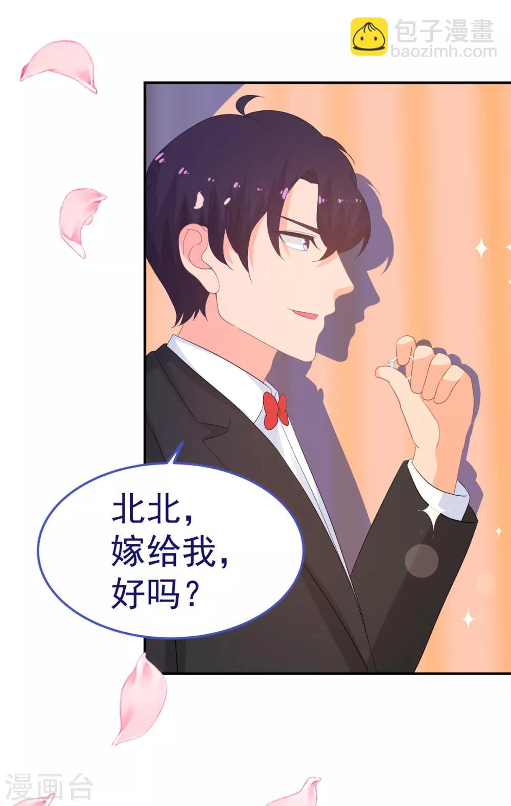 《金牌甜妻》第245话 我们结婚吧 第10页