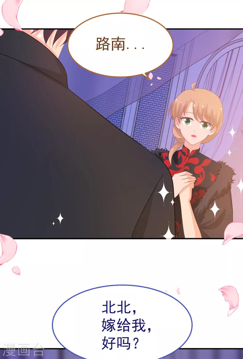 《金牌甜妻》第245话 我们结婚吧 第11页
