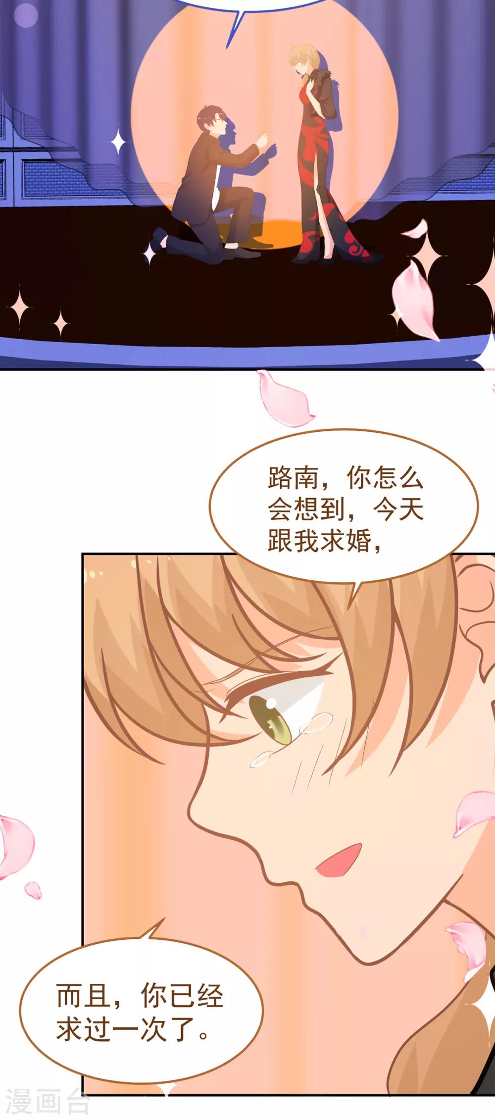 《金牌甜妻》第245话 我们结婚吧 第12页