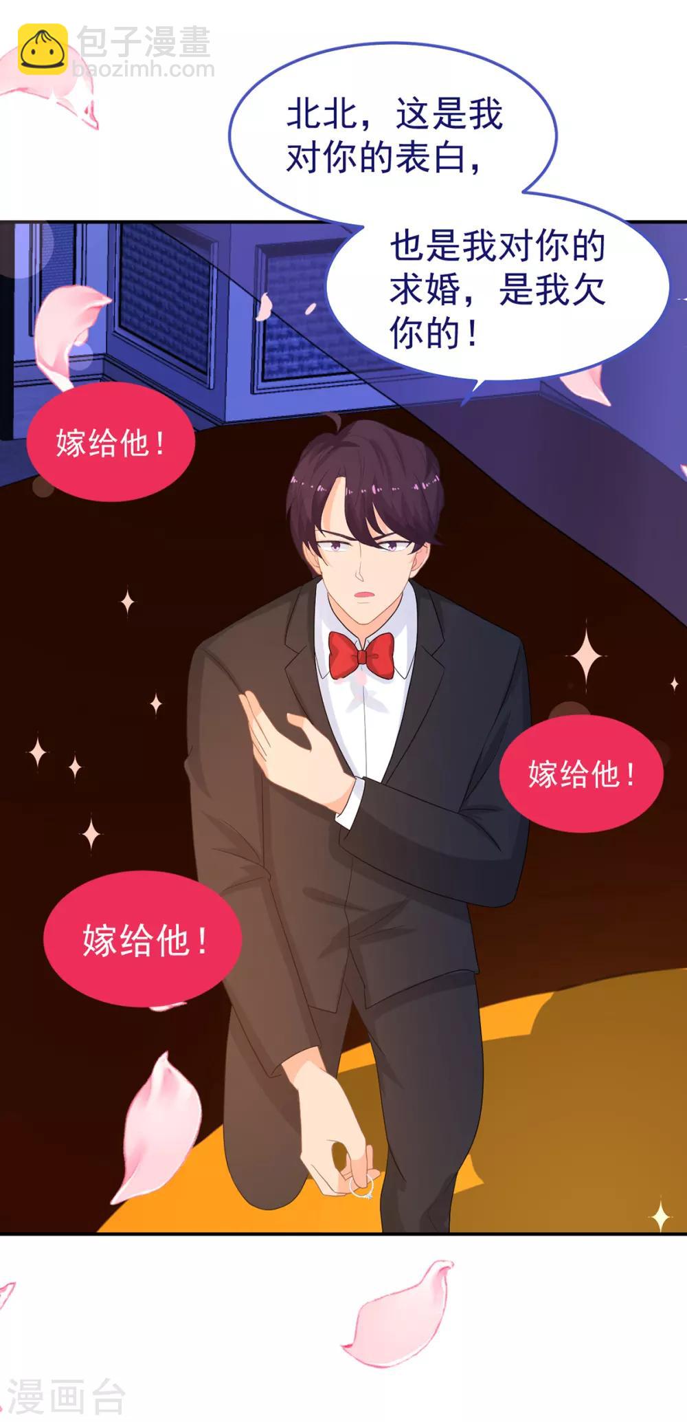 《金牌甜妻》第245话 我们结婚吧 第13页