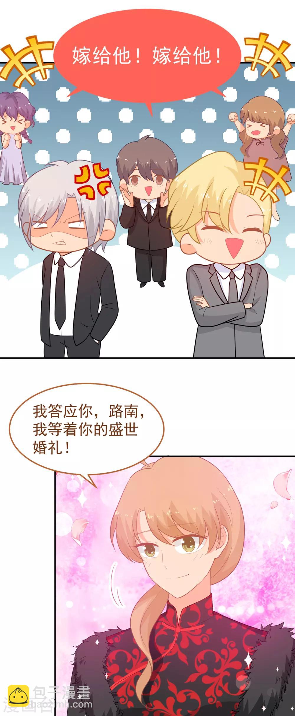 《金牌甜妻》第245话 我们结婚吧 第14页
