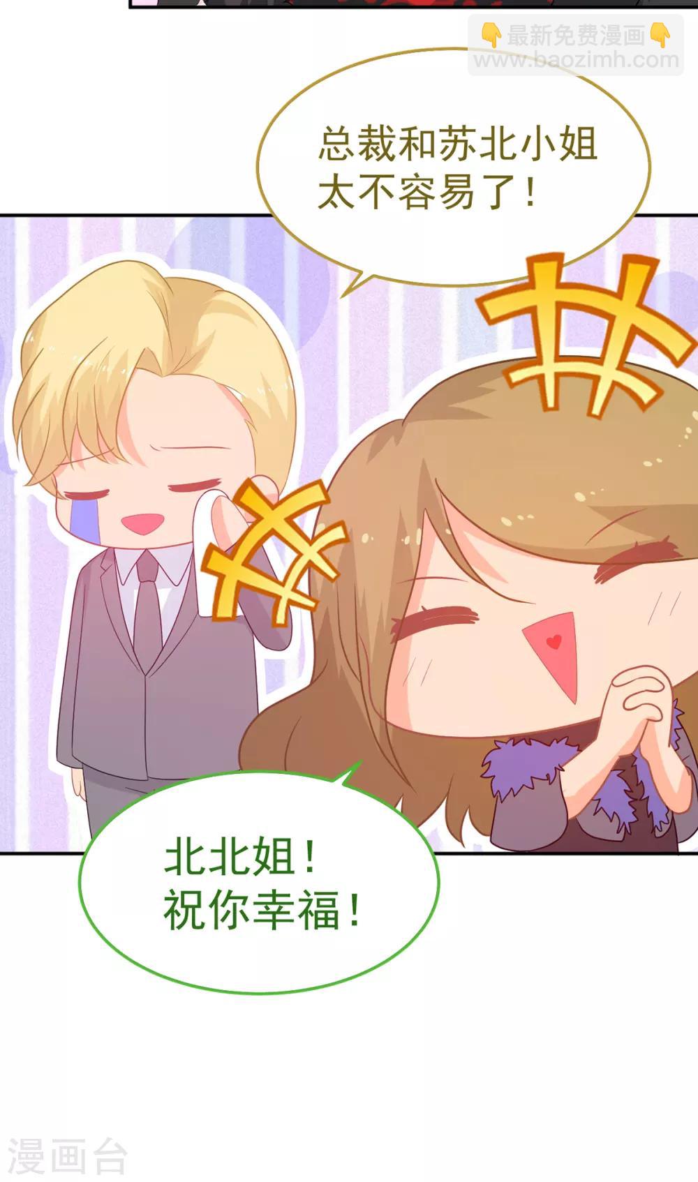 《金牌甜妻》第245话 我们结婚吧 第15页