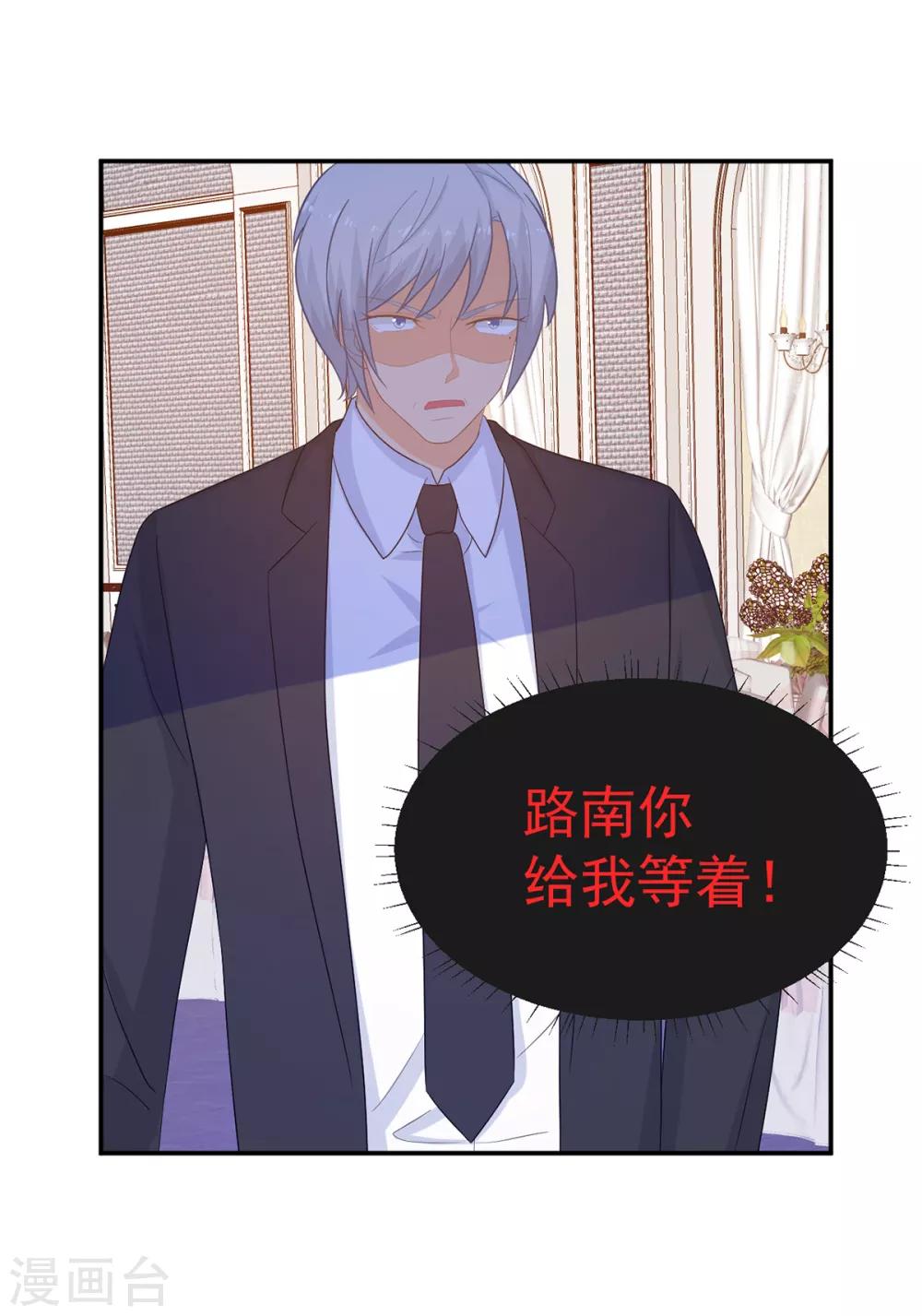 《金牌甜妻》第245话 我们结婚吧 第16页