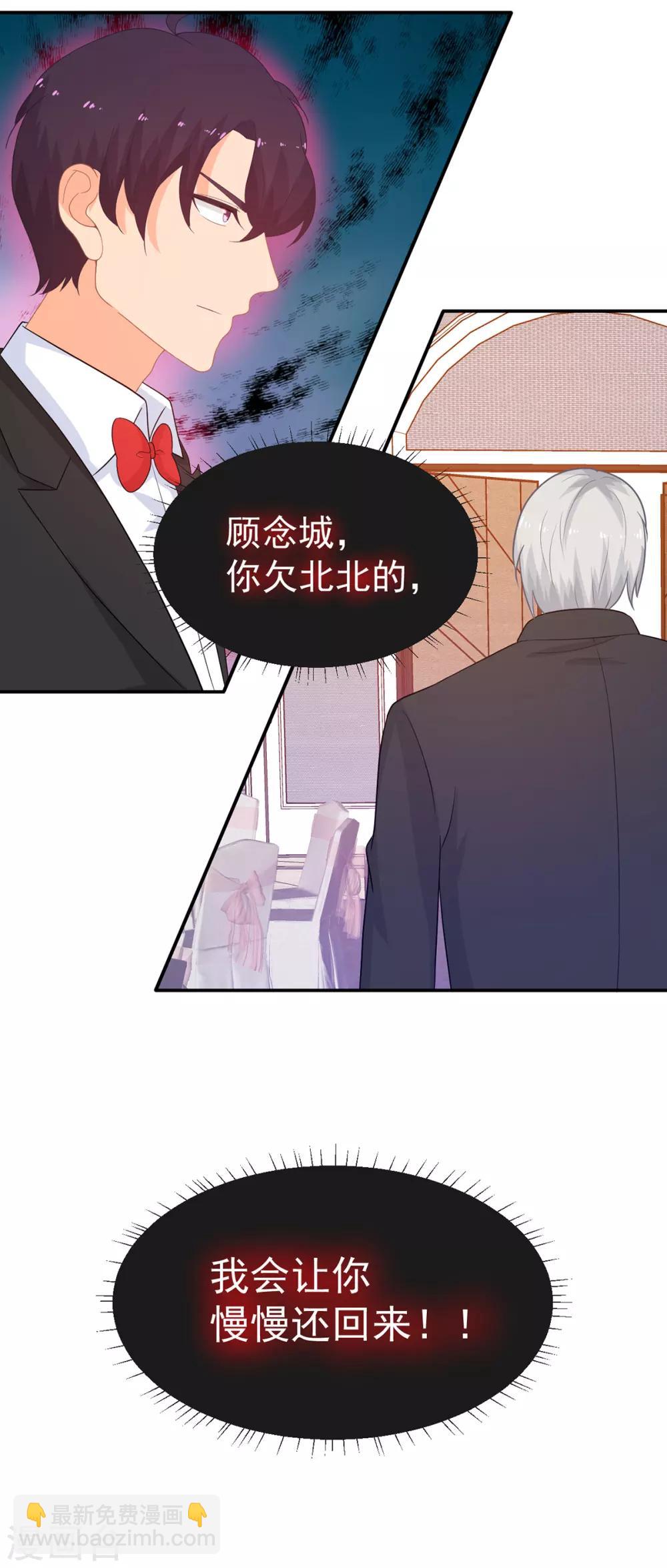 《金牌甜妻》第245话 我们结婚吧 第17页