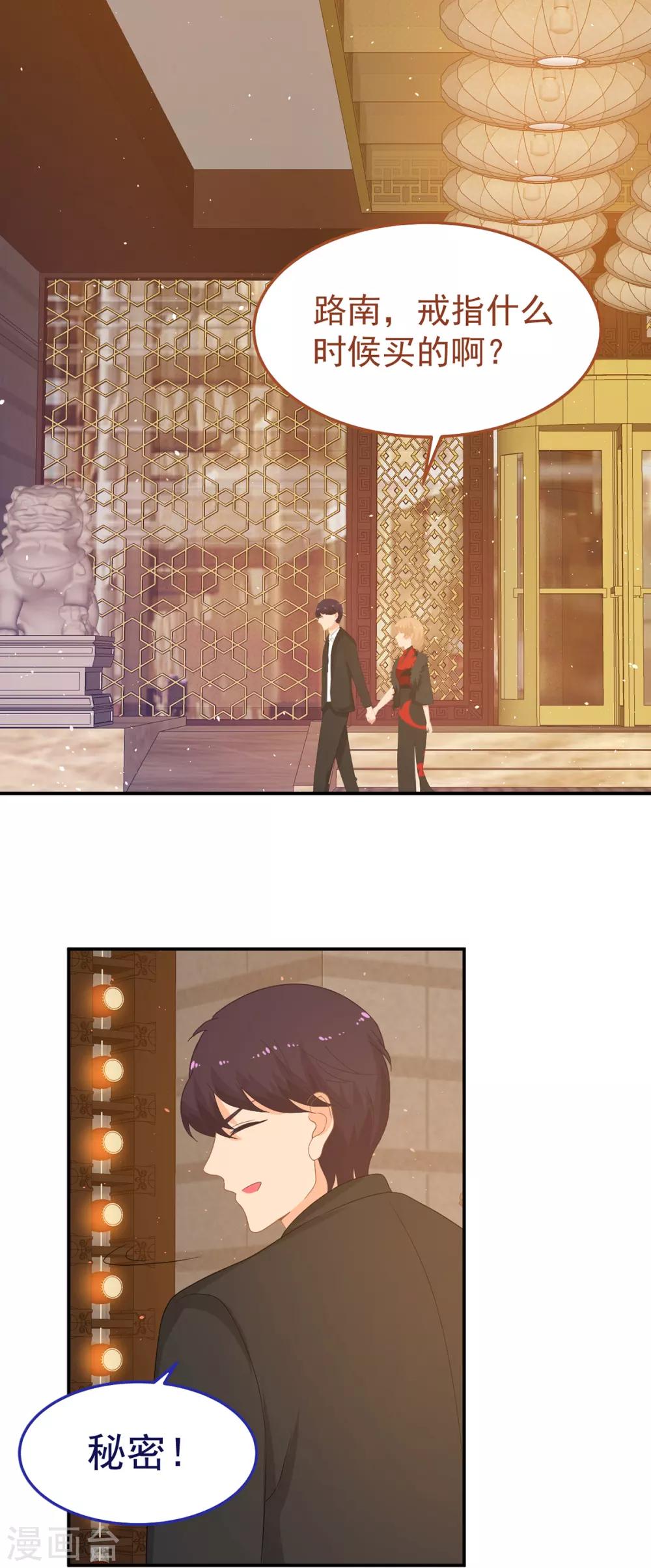 《金牌甜妻》第245话 我们结婚吧 第19页