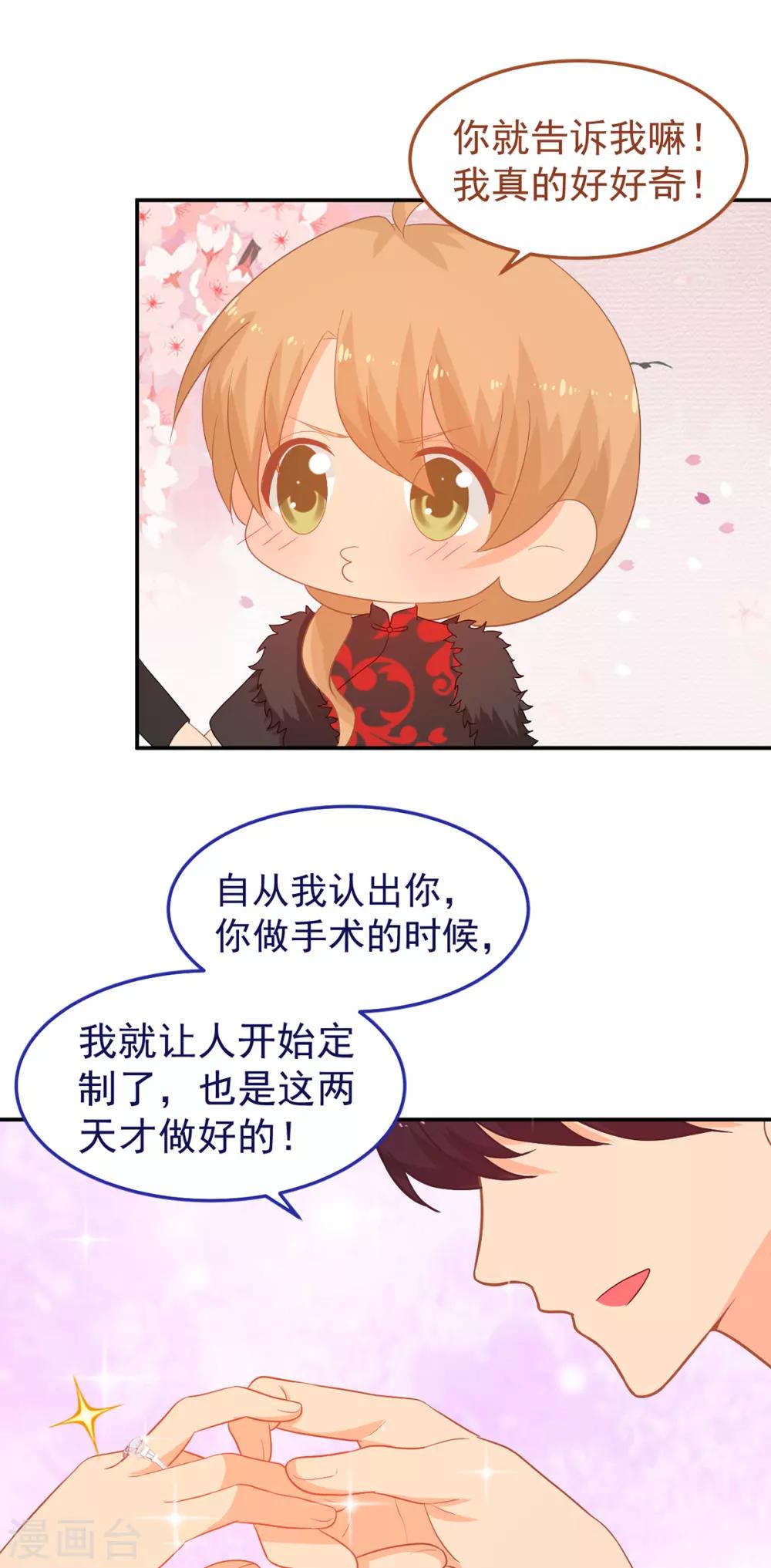 《金牌甜妻》第245话 我们结婚吧 第20页
