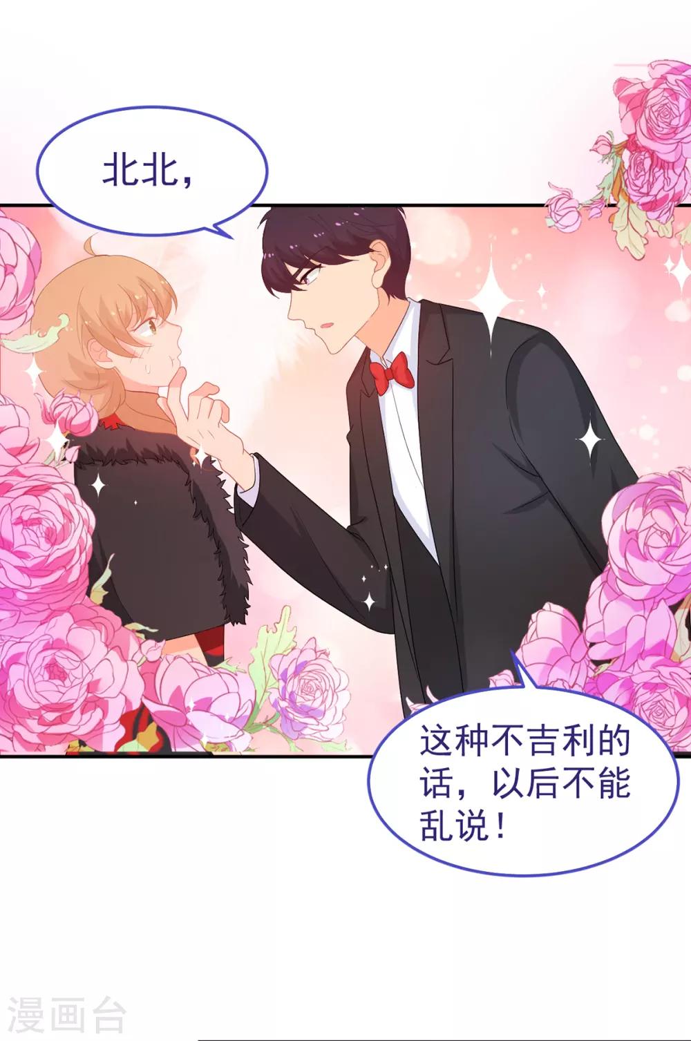 《金牌甜妻》第245话 我们结婚吧 第22页