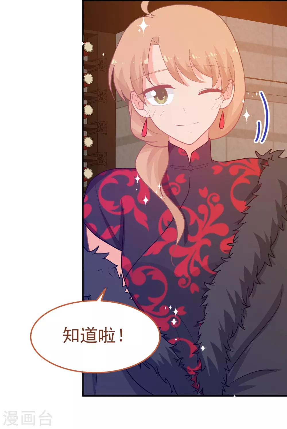 《金牌甜妻》第245话 我们结婚吧 第23页
