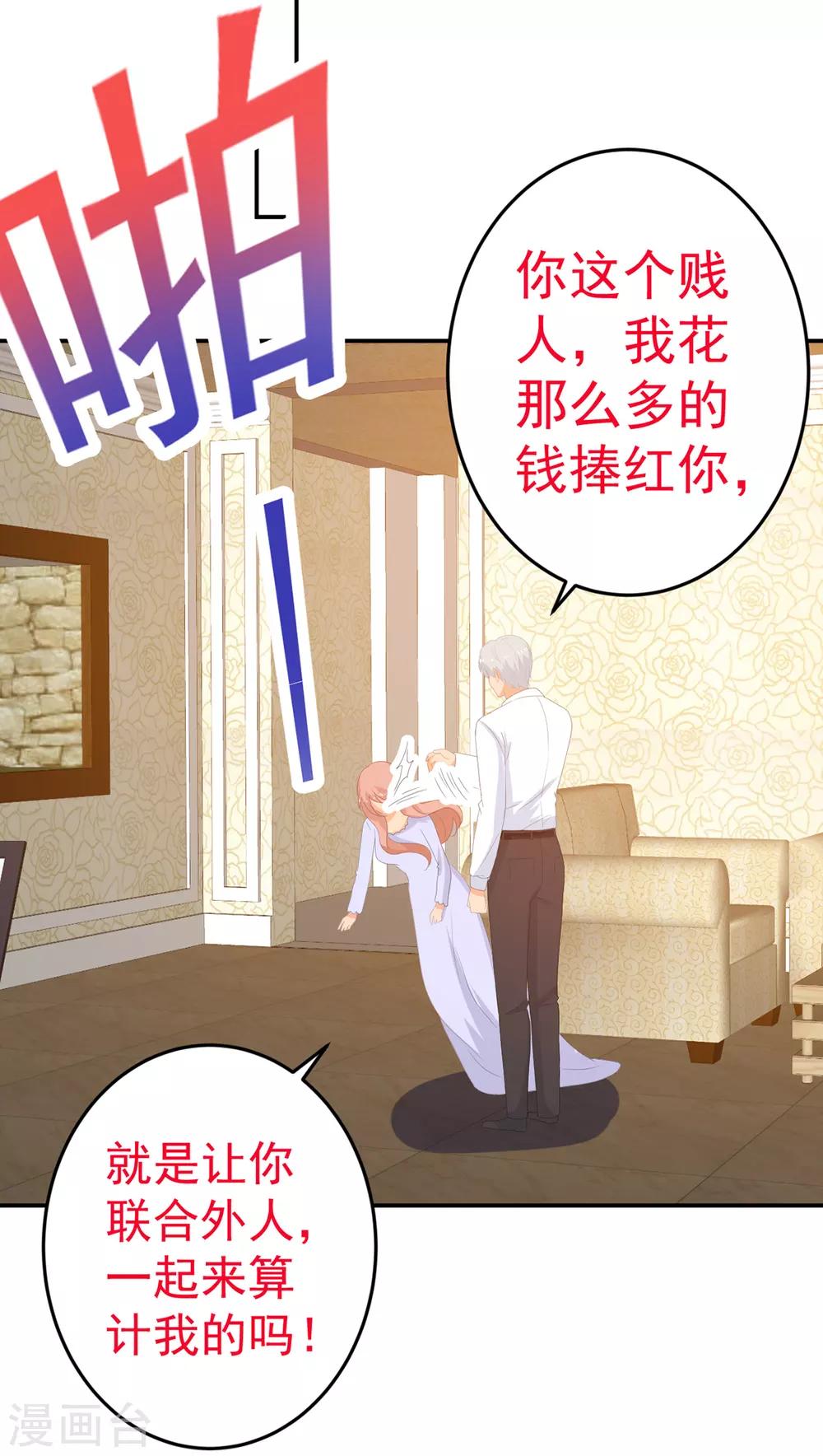 《金牌甜妻》第245话 我们结婚吧 第25页